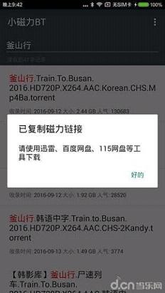 小磁力搜索引擎截图2