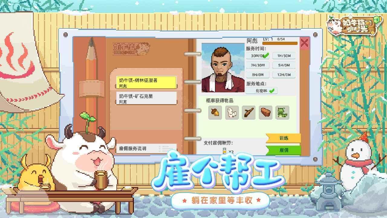 奶牛镇的小时光单机版