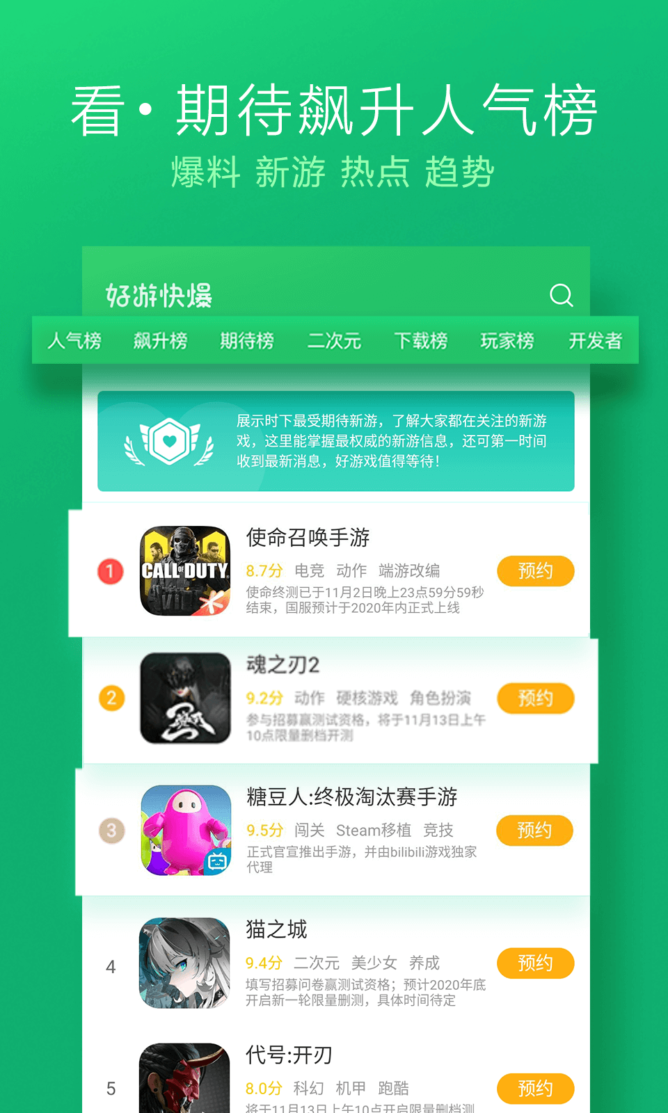 好游快爆手机版截图1