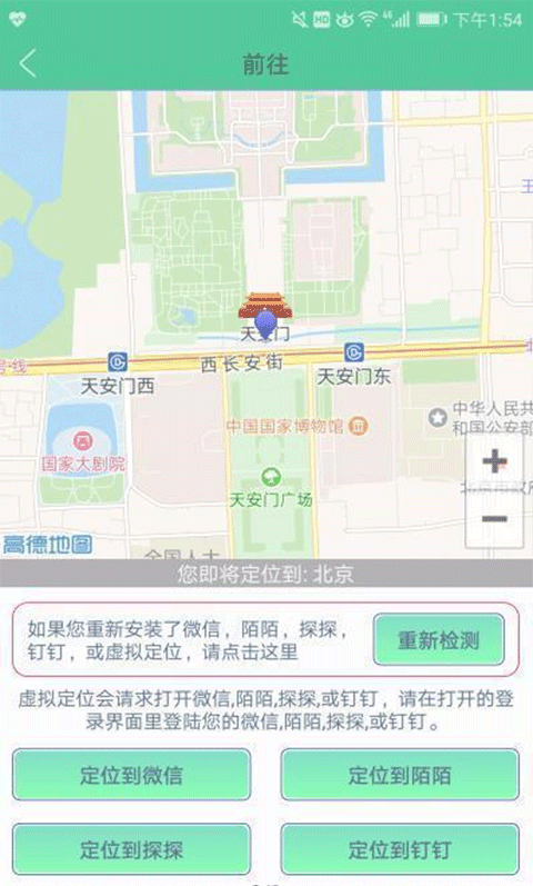 虚拟定位精灵免费版截图1