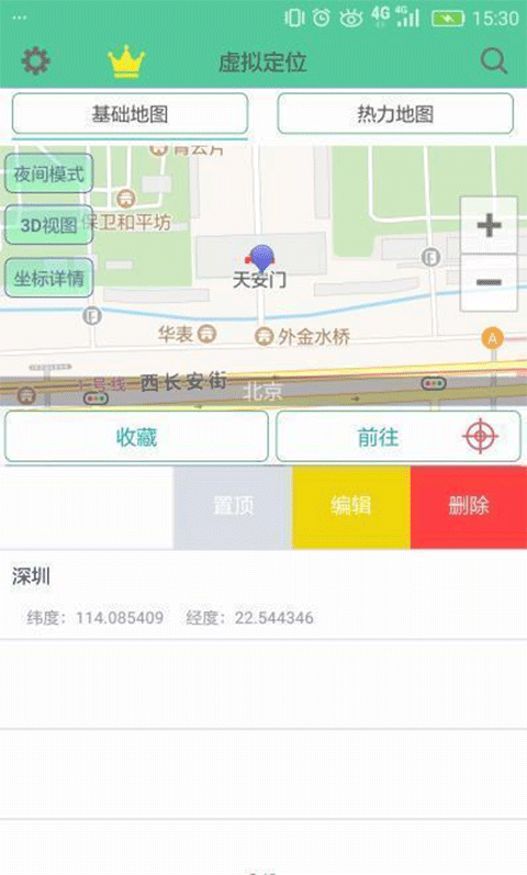 虚拟定位精灵免费版截图3