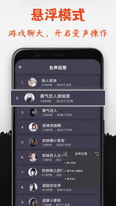 专业变声器最新版截图1