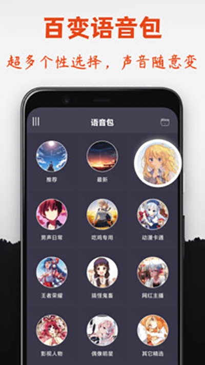 专业变声器最新版截图3