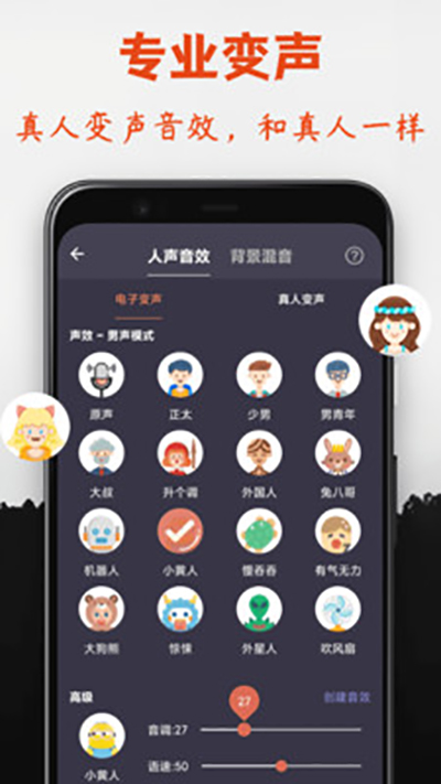 专业变声器最新版截图2