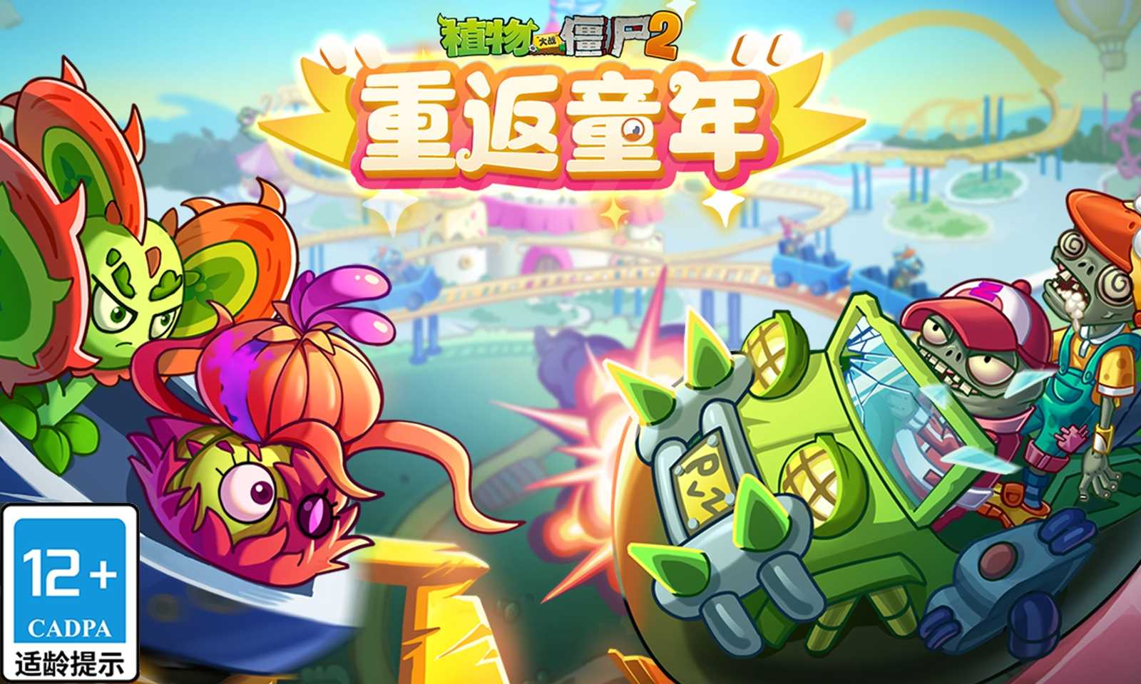 植物大战僵尸2(内购免费)截图1