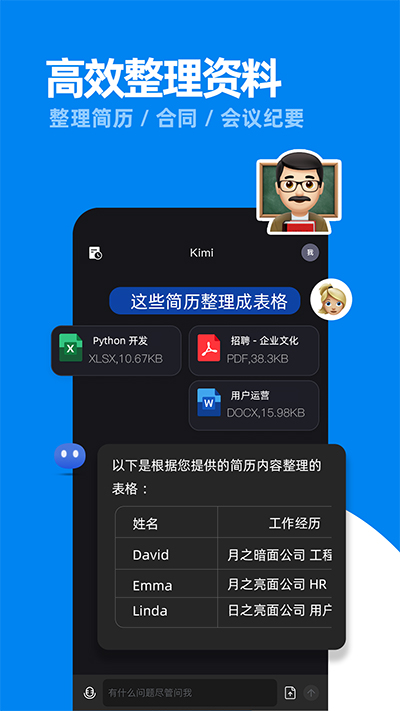 Kimi智能助手官方版截图1