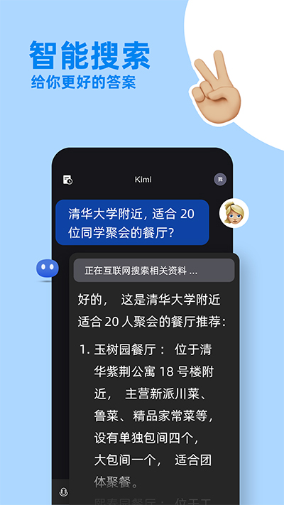 Kimi智能助手官方版截图3