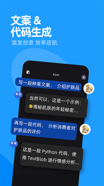 Kimi智能助手官方版截图2