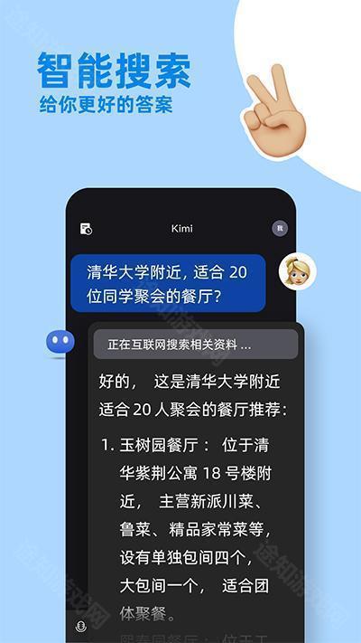 Kimi智能助手官方版