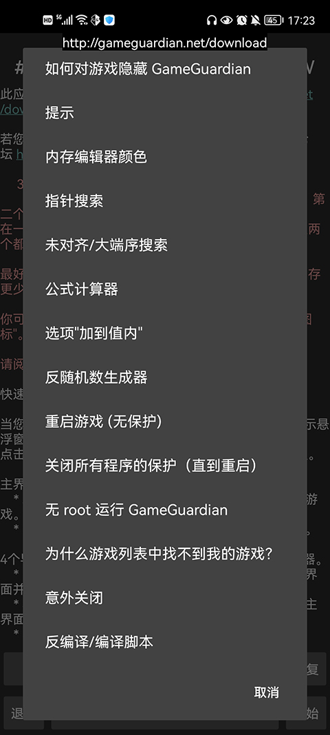 gg修改器免root版截图3