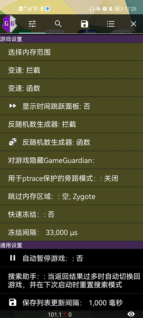 gg修改器免root版截图2