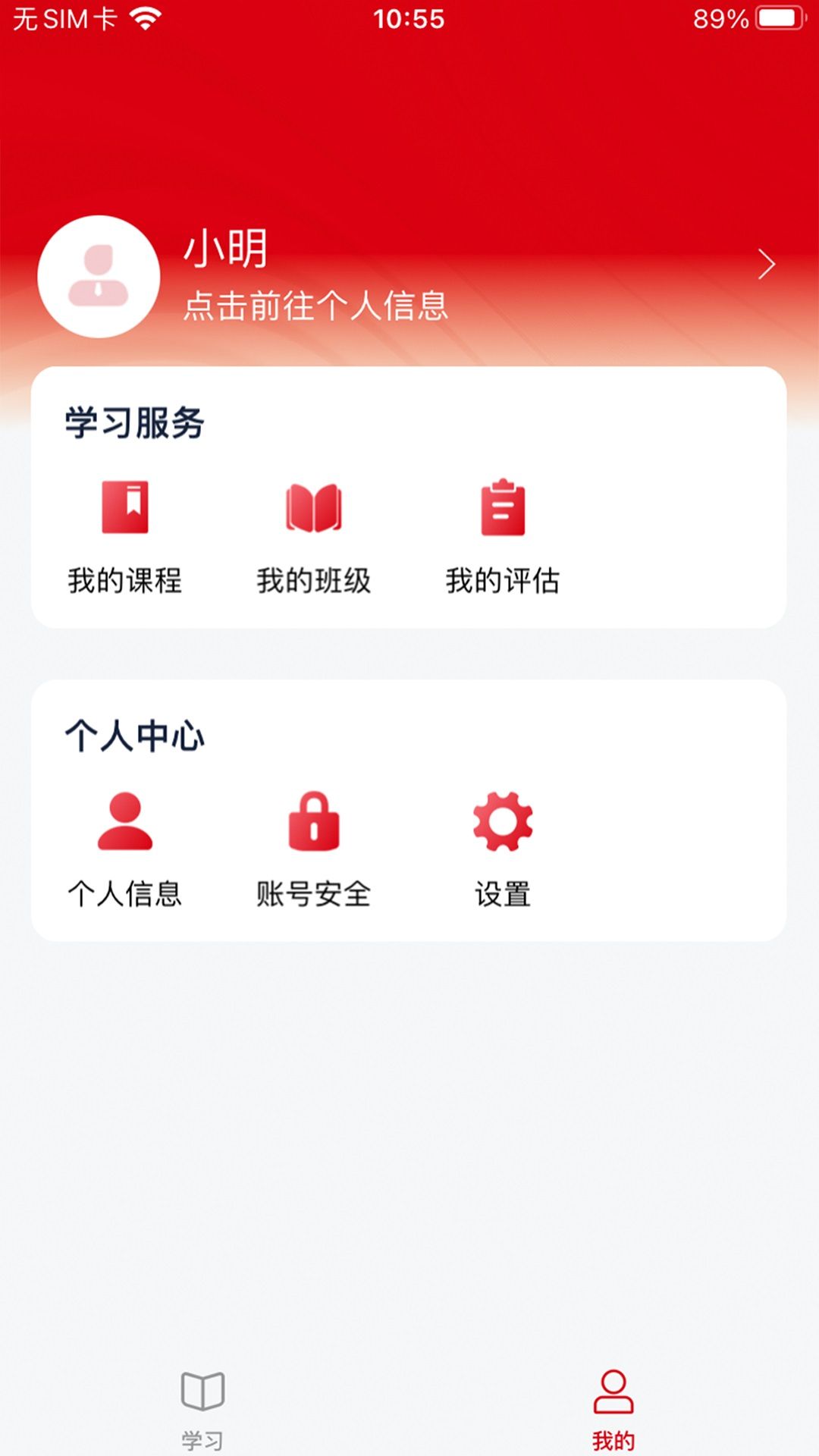 新质云课堂截图3