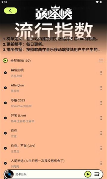 尼卡音乐截图1