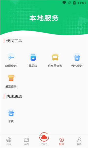 玉树融媒截图3