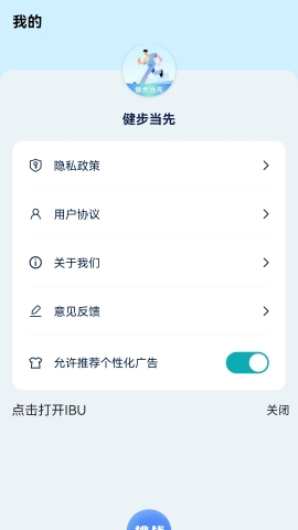 健步当先截图3