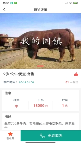 我的同镇截图2