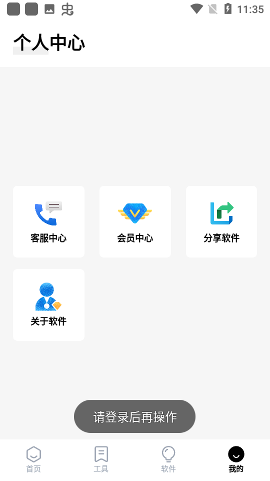 简盒软件库截图1