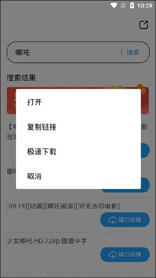 磁力天堂手机版截图2