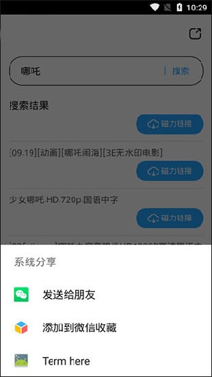 磁力天堂手机版截图3