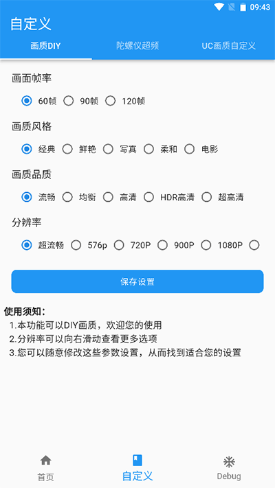 画质魔盒pro免费版截图1