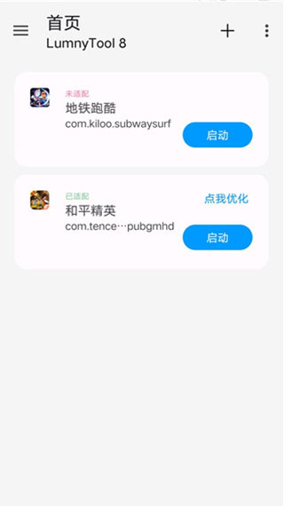 lumnytool画质修改器截图2