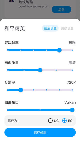 lumnytool画质修改器截图4