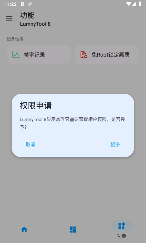 LumnyTool画质助手120帧超高清