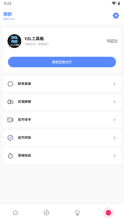 yzl工具箱和平精英截图1