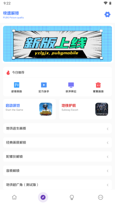 yzl工具箱和平精英截图3