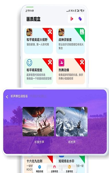 画质魔盒免费版截图2