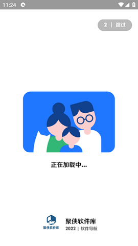 聚侠软件库安卓版截图1