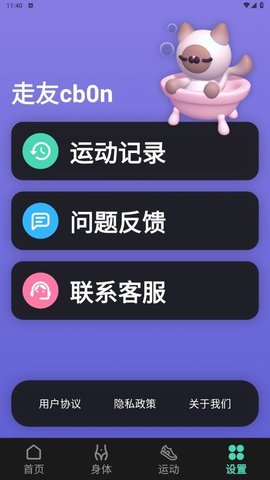 健康多多走截图2