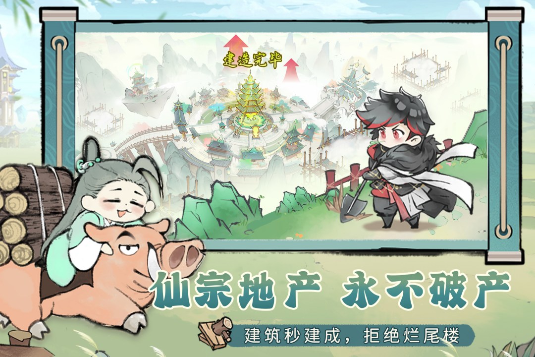 最强祖师无限仙玉版截图2