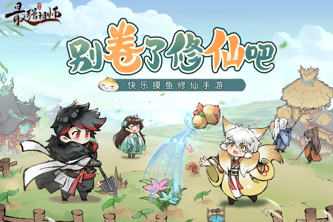 最强祖师无限仙玉版截图3