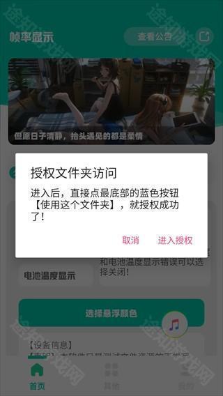 帧率显示器app官方版怎么打开悬浮窗1