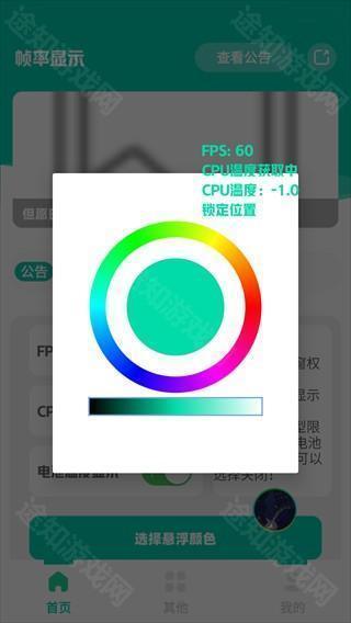 帧率显示器app官方版怎么打开悬浮窗3