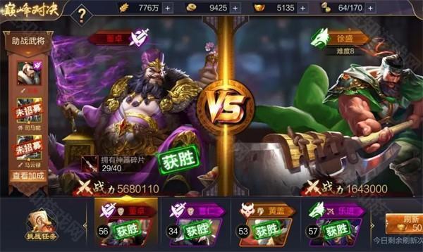 三国战争OPPO版神器攻略截图3