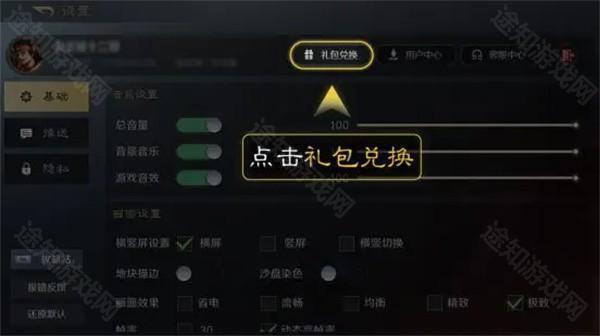 《三国：谋定天下》礼包码一览