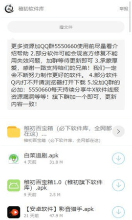 稚初百宝箱3.2截图2