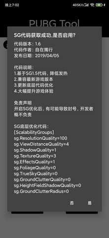 pubgtool画质修改器官方版截图3