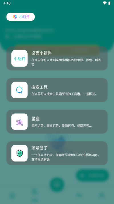 宇宙工具箱终身会员版截图2