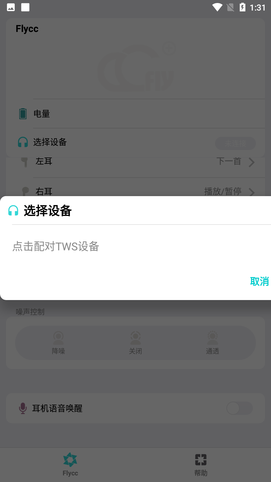 悦虎Flycc截图4