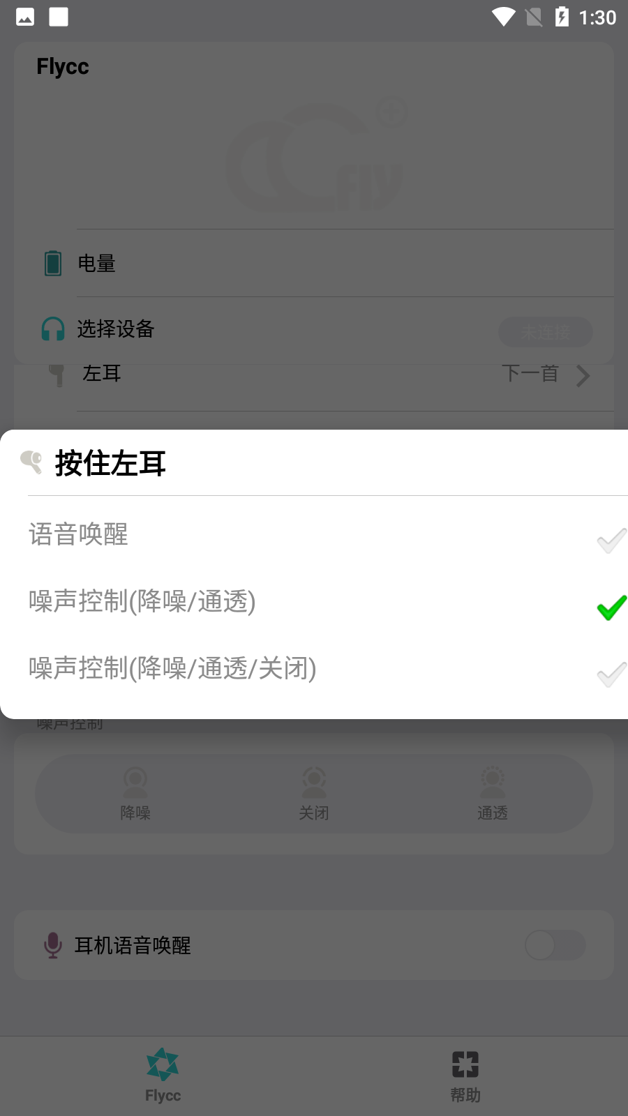 悦虎Flycc截图3