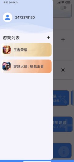 准心助手免费版app(准星精灵)