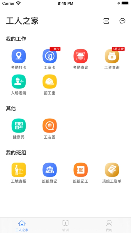 云建宝工人端最新版截图3