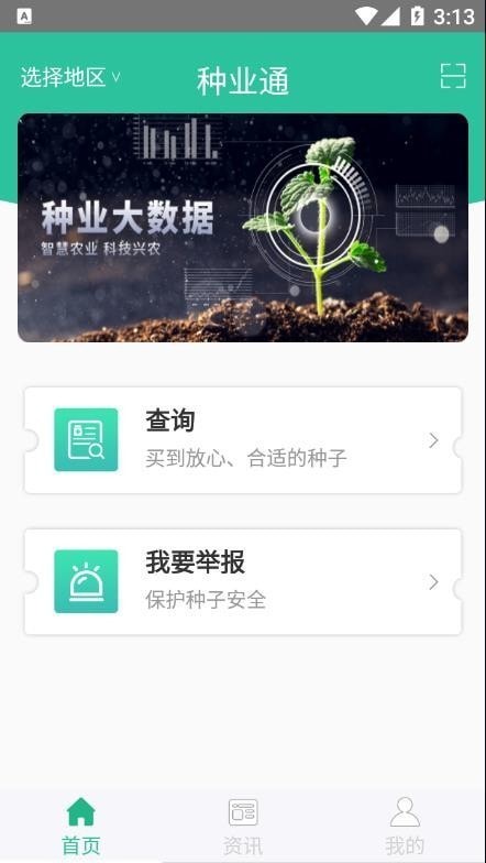 种业通app截图4