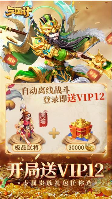 三国计0.05折版截图2