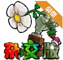 植物大战僵尸v1.0.33版本