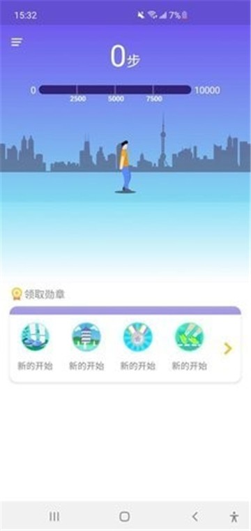 走步计划截图2