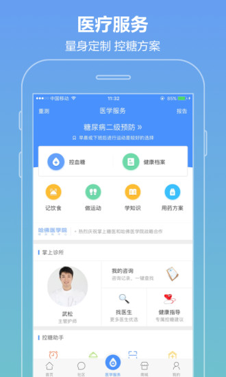 掌上糖医截图1